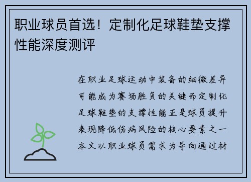 职业球员首选！定制化足球鞋垫支撑性能深度测评