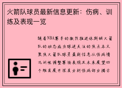 火箭队球员最新信息更新：伤病、训练及表现一览