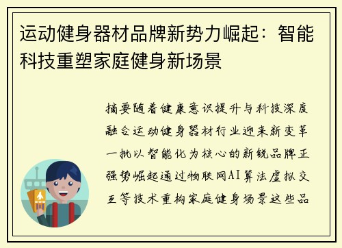 运动健身器材品牌新势力崛起：智能科技重塑家庭健身新场景