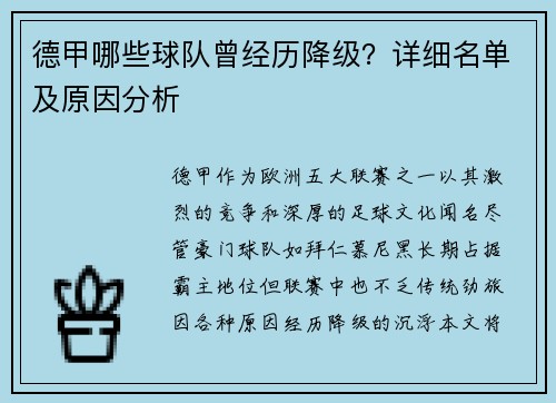 德甲哪些球队曾经历降级？详细名单及原因分析