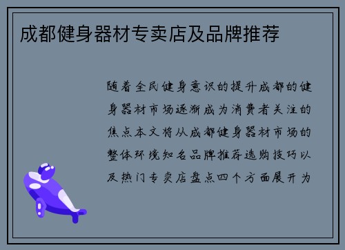 成都健身器材专卖店及品牌推荐
