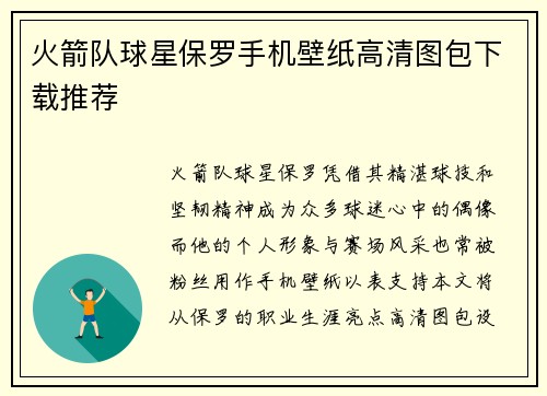 火箭队球星保罗手机壁纸高清图包下载推荐