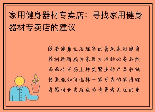 家用健身器材专卖店：寻找家用健身器材专卖店的建议