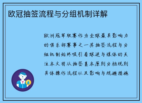 欧冠抽签流程与分组机制详解